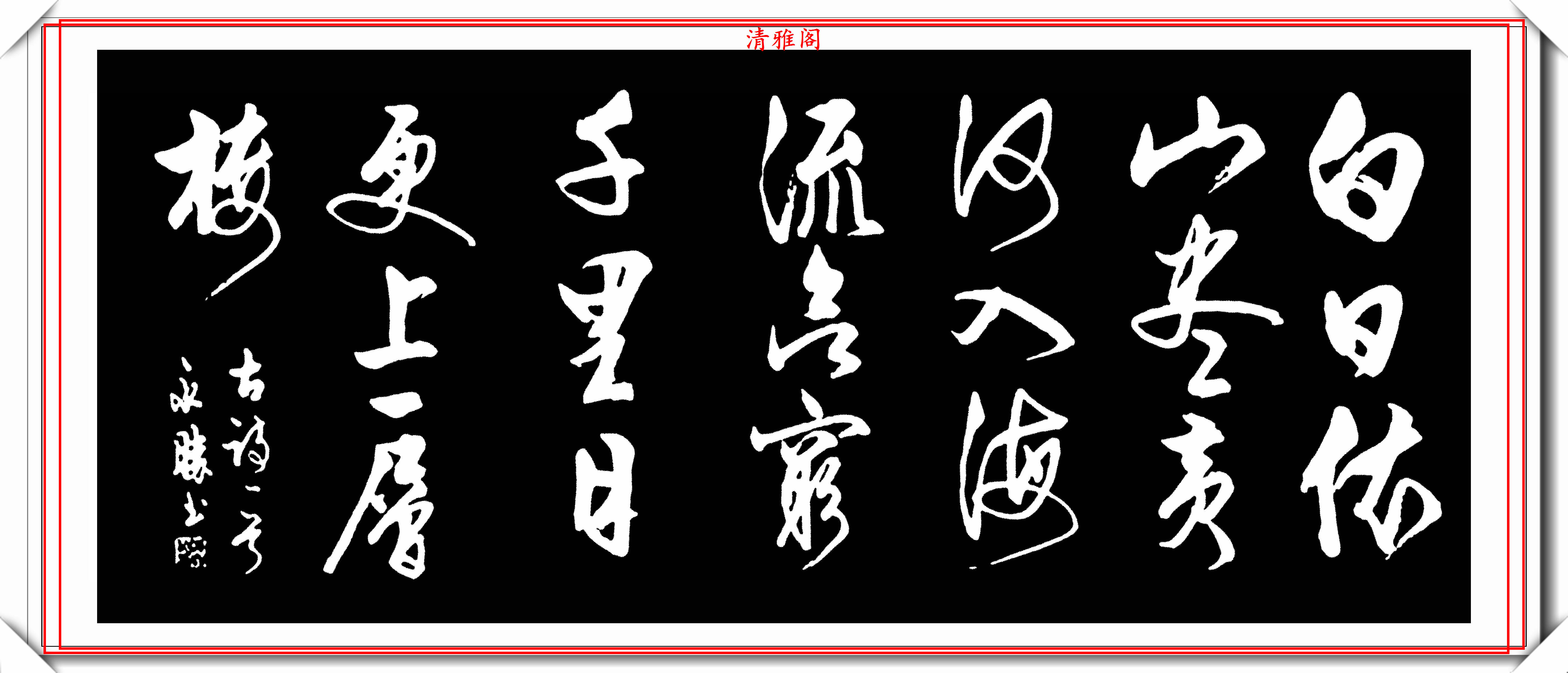 當代著名書法家陳永勝,精品行書《智慧格言》欣賞,筆勢遒勁秀逸