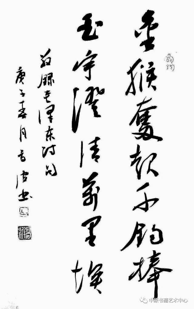 「韵味 格调 境界」第二届全国书法名家邀请展——高波