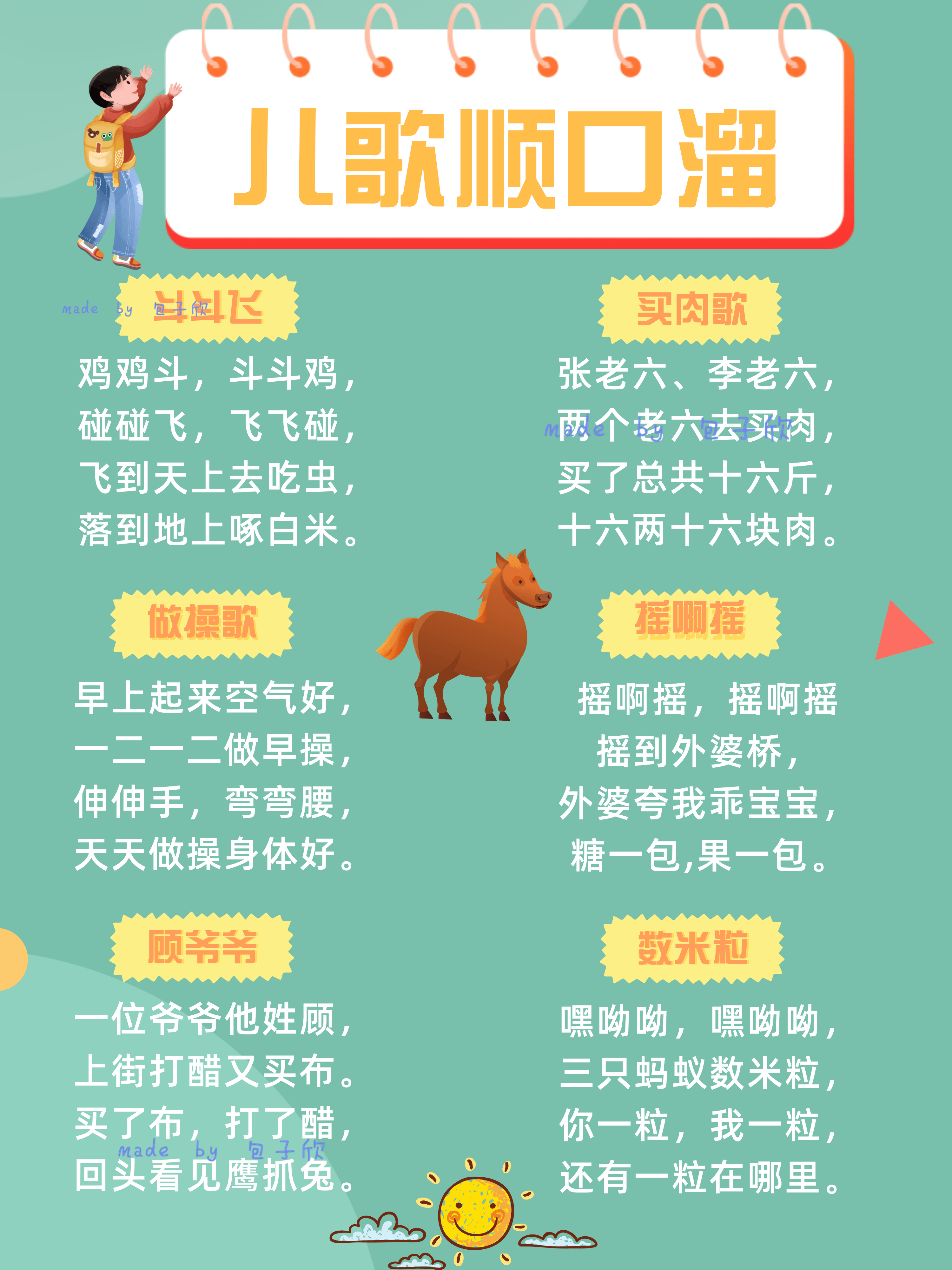 宝宝不爱开口说话?96首顺口溜解决说话难题(下集)