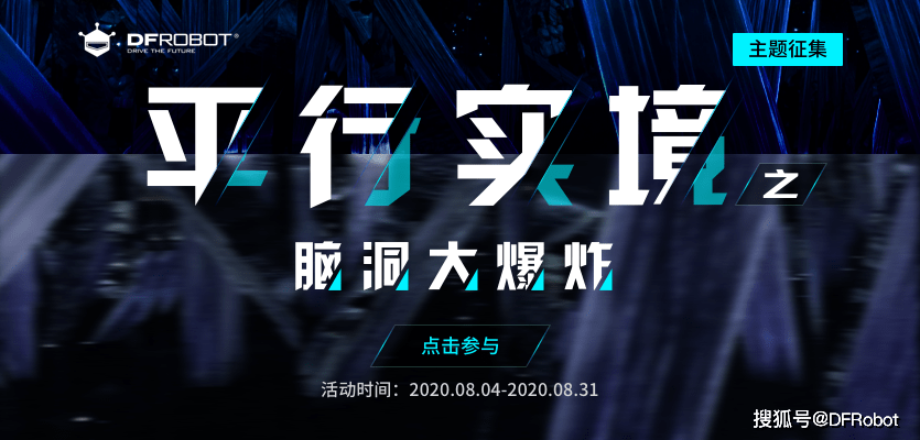 平行实境之脑洞大爆炸主题征集活动来啦!