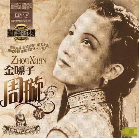 原创周璇3度改名换姓2次被卖被3个渣男骗钱骗感情花样年华陨落