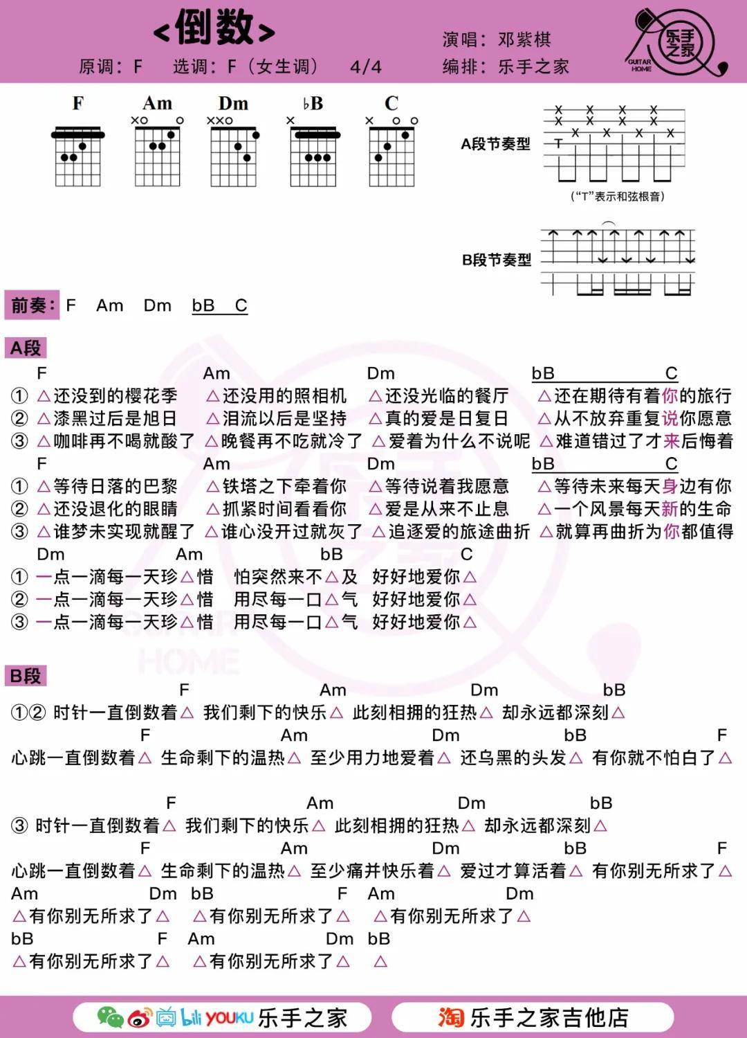 用尽每一口气好好的爱你倒数邓紫棋乐手之家尤克里里吉他弹唱谱