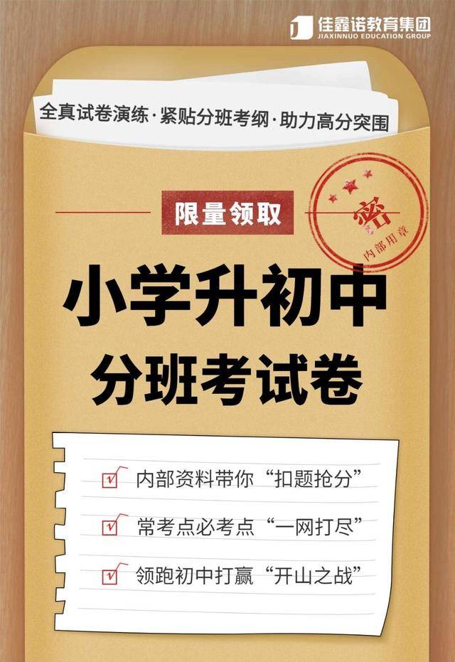 小學升初中分班考什麼?怎麼考?附:往年真題試卷