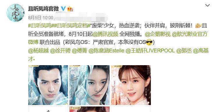 《且听凤鸣》官宣定档,主演海报同时更新,这阵容不追真可惜了!