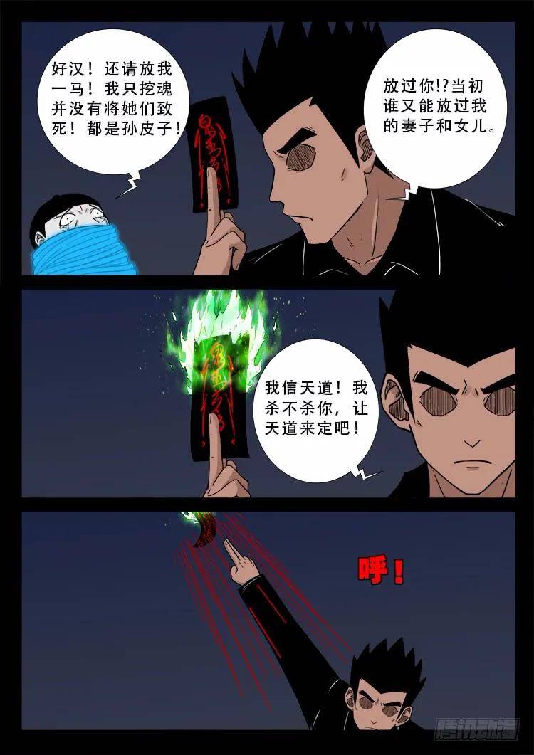 我为苍生漫画全集免费下拉式运德始终五