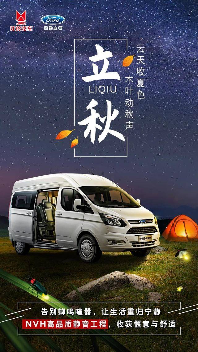 立秋告别喧嚣生活江铃福特轻客让生活重归宁静