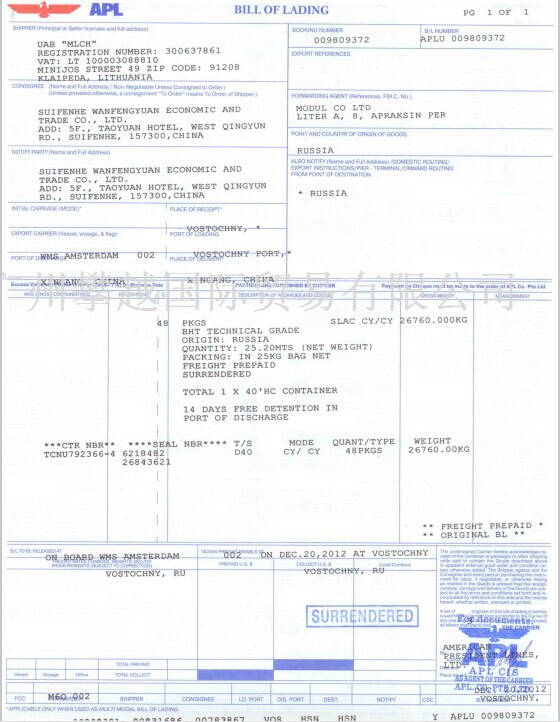 (2)码头/船公司放货码头与船公司是联网的,如果运费预付,提单又是电放