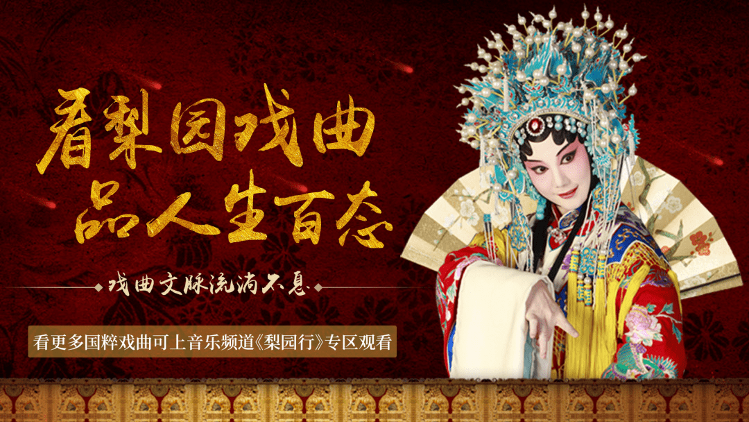 原创号外号外梨园行登录腾讯视频tv版啦