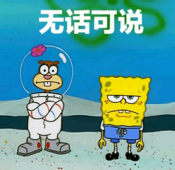 不翻看聊天记录的表情包你就永远不知道你和老铁的友谊有多沙雕