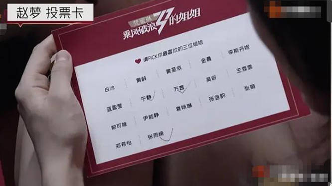 原创《浪姐》万茜太显眼!四公投票卡暗藏玄机,袁咏琳遭淘汰太可惜
