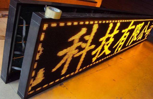 单色led显示屏制作过程解析