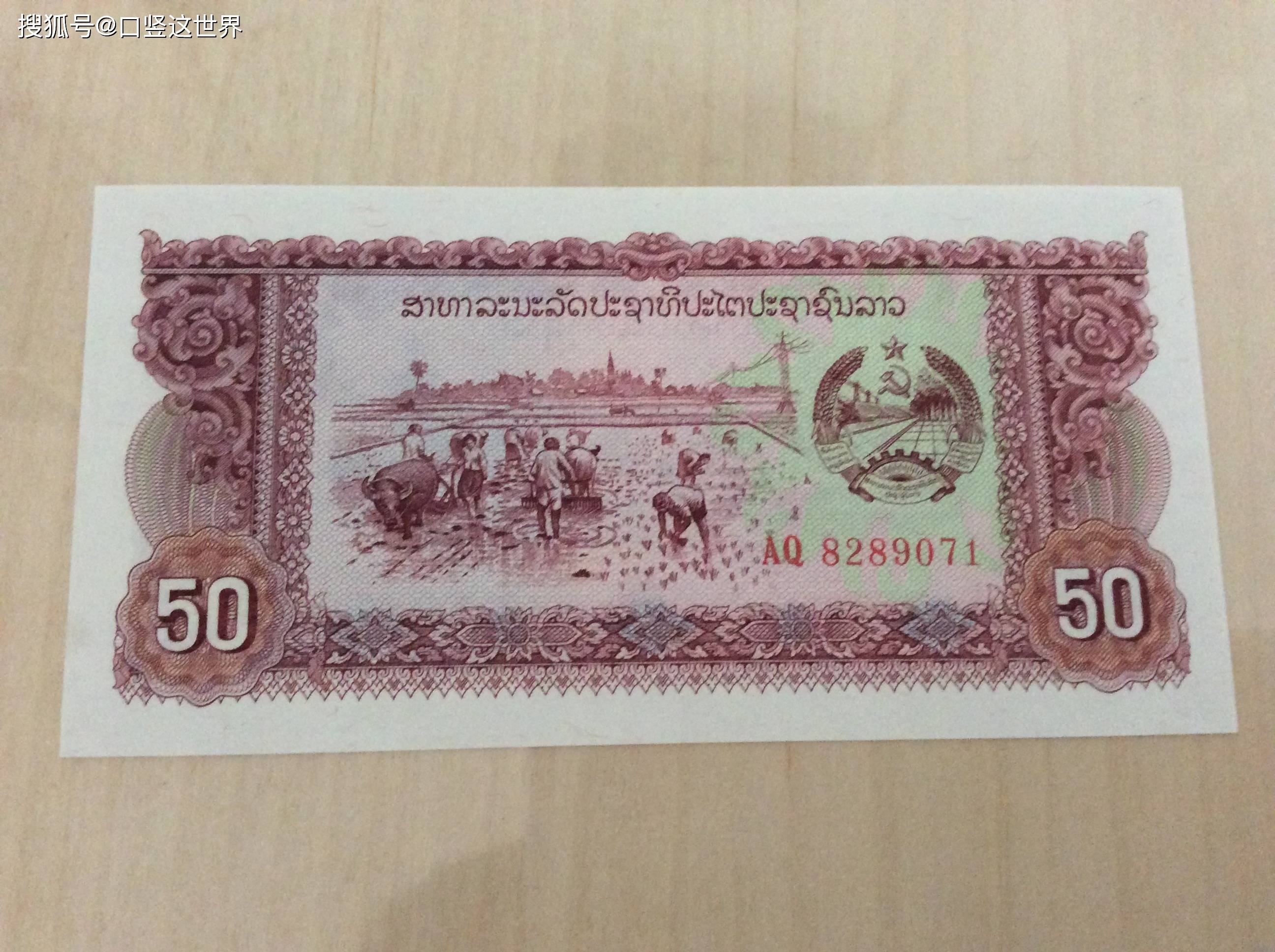 老挝50基普和其农业水利