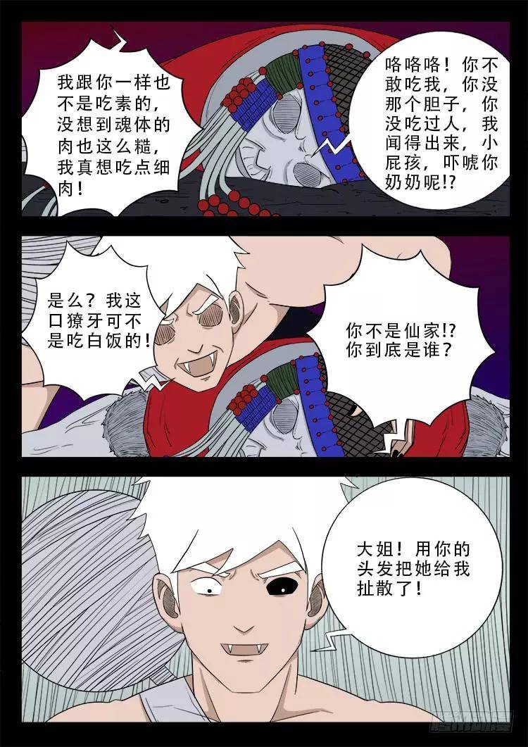 我为苍生漫画全集免费下拉式哭丧女710