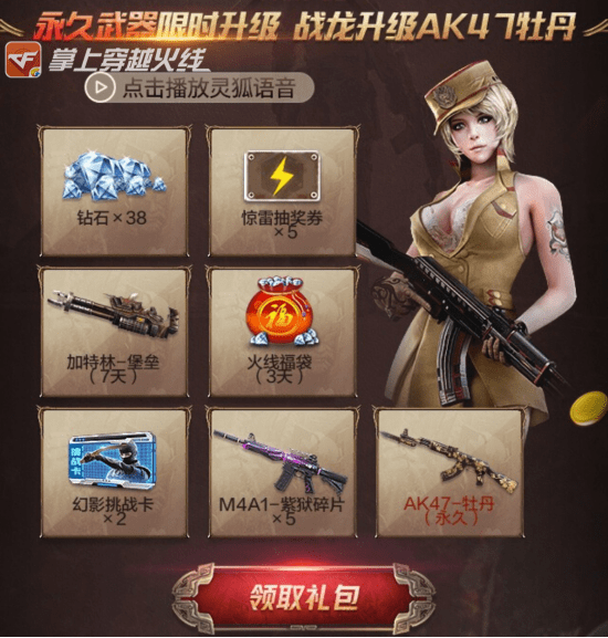 【cfm】钻石q币相约盛典,人人必得永久牡丹!