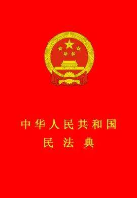 衡水市第三人民医院推荐《民法典》涉医11条,医务人员必看