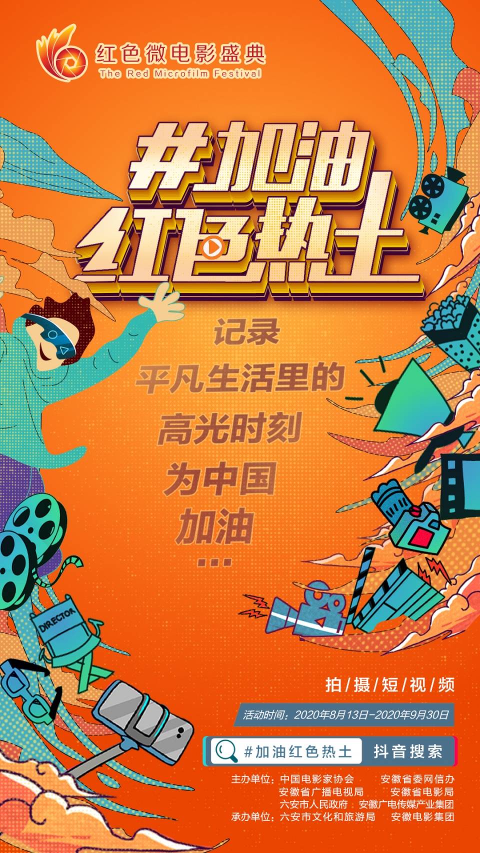 加油红色热土|“加油红色热土”抖音全民挑战赛邀您来战