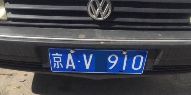 每个车牌都是独一无二的,但是一些特殊的车牌,会让车牌更加珍贵