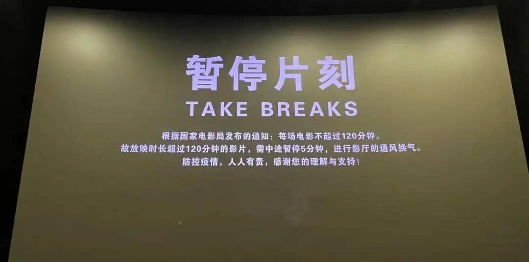 福州电影院复工的第二周哭到一半大屏幕让我们去休息片刻