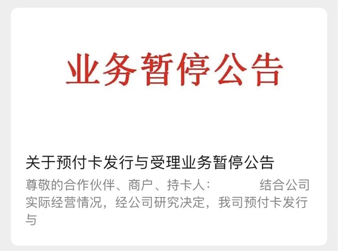 这家支付公司宣布全面暂停支付业务