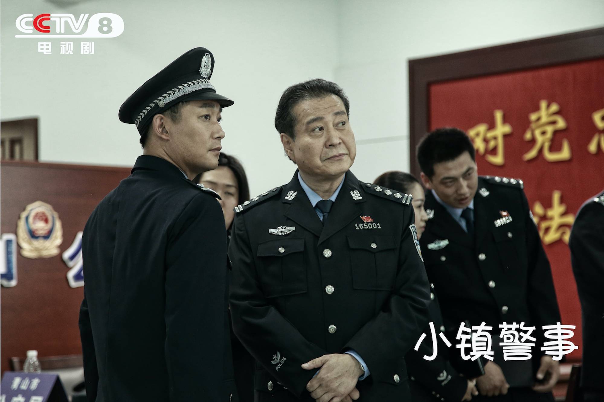 小镇警事人物关系图图片