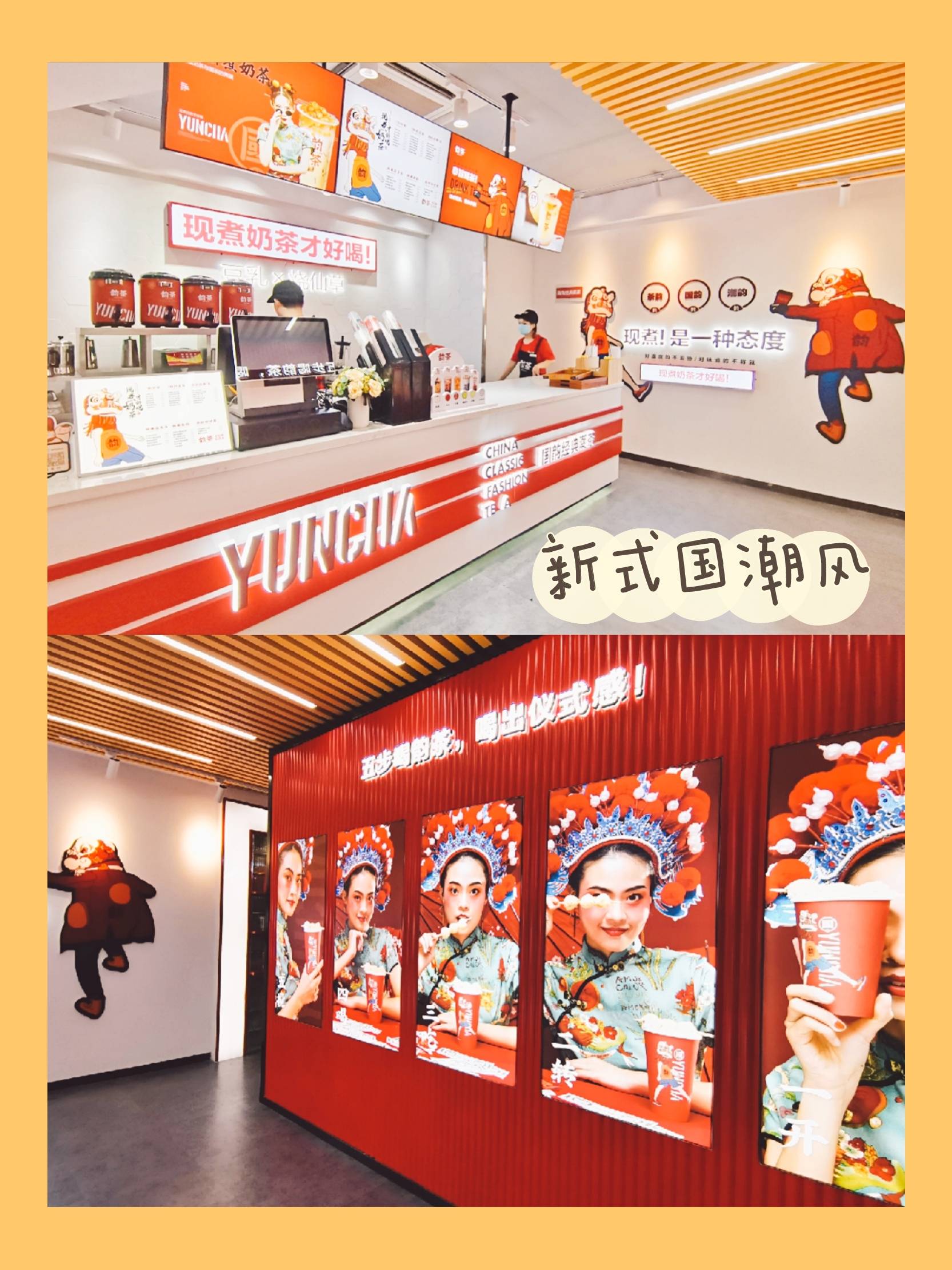 现煮国潮奶茶爆红韵茶让加盟商赚疯的优势在哪