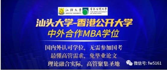 免联考MBA：重塑商务精英之路
