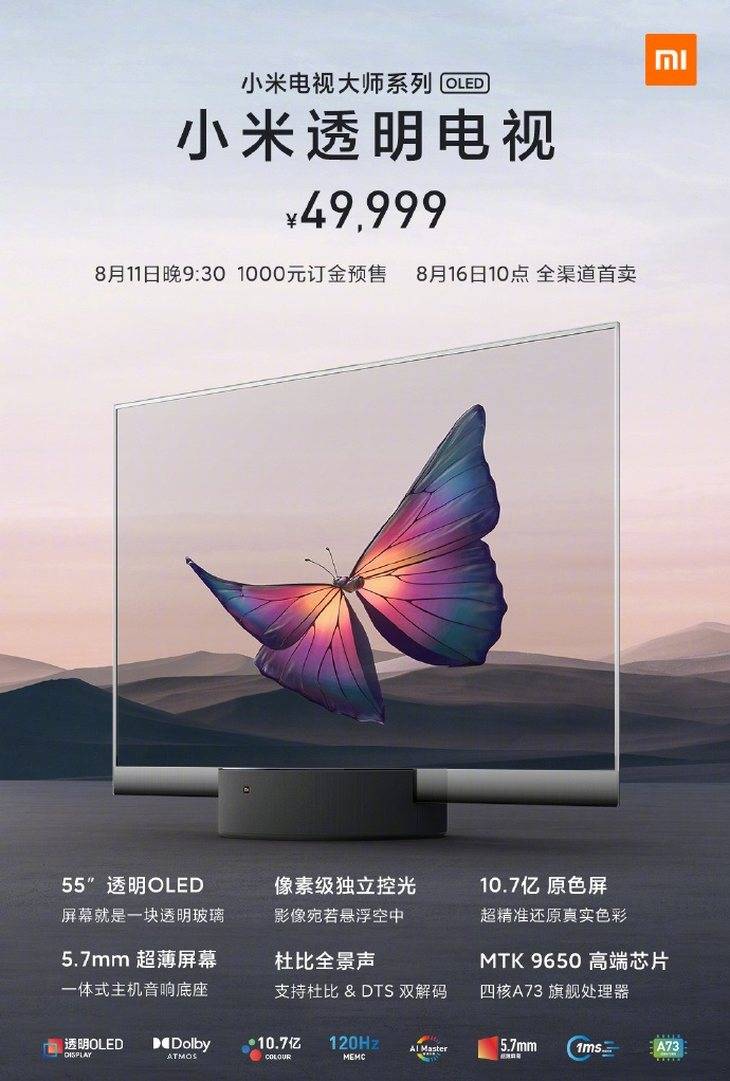 小米10周年:小米大师oled透明电视正式发布