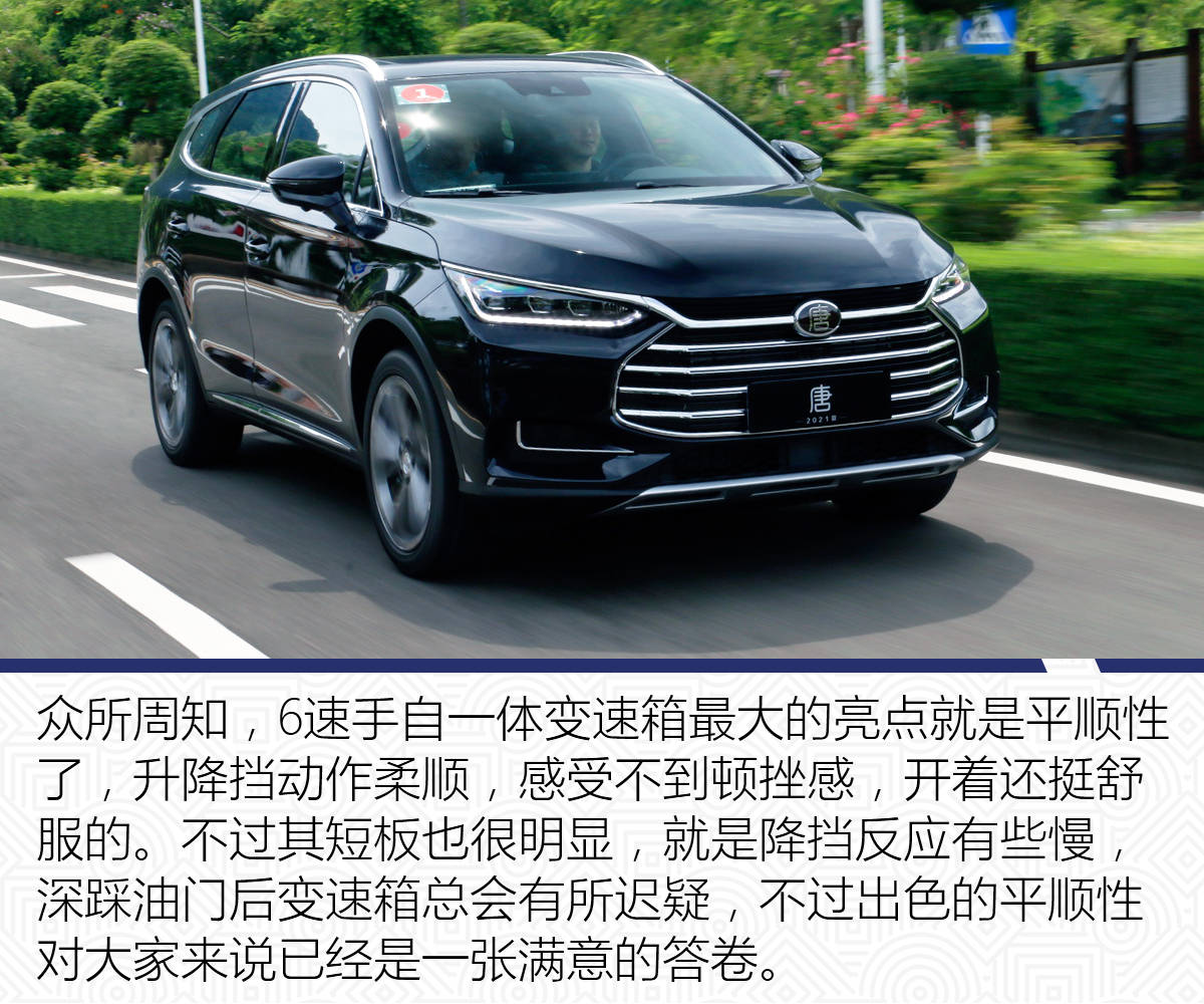 内饰更豪华/配置升级 试驾2021款比亚迪唐燃油版