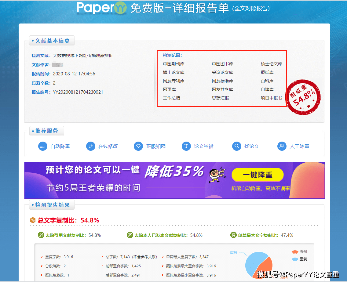 paperyy不僅給出更精準的查重結果,還在paperyy的檢測報告中清楚的標