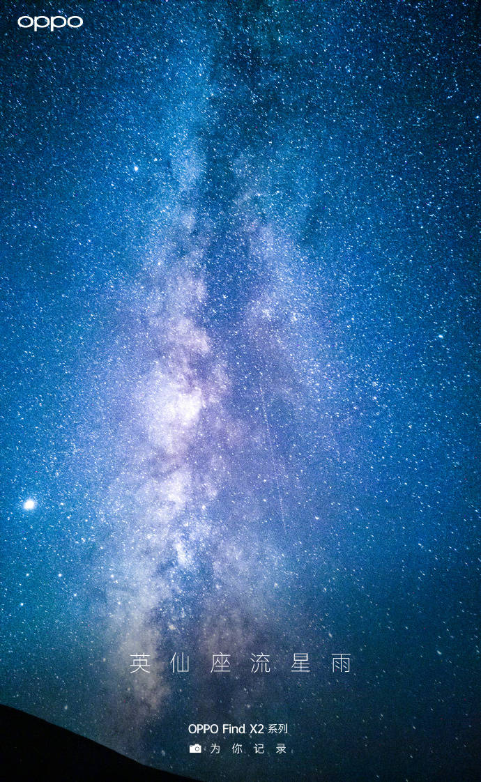 oppo公布find x2 pro流星雨样张,大秀影像实力!