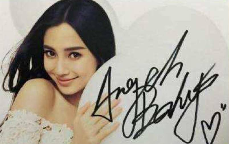 明星签名的泥石流周迅最实诚周星驰太随性古天乐这是鬼画符