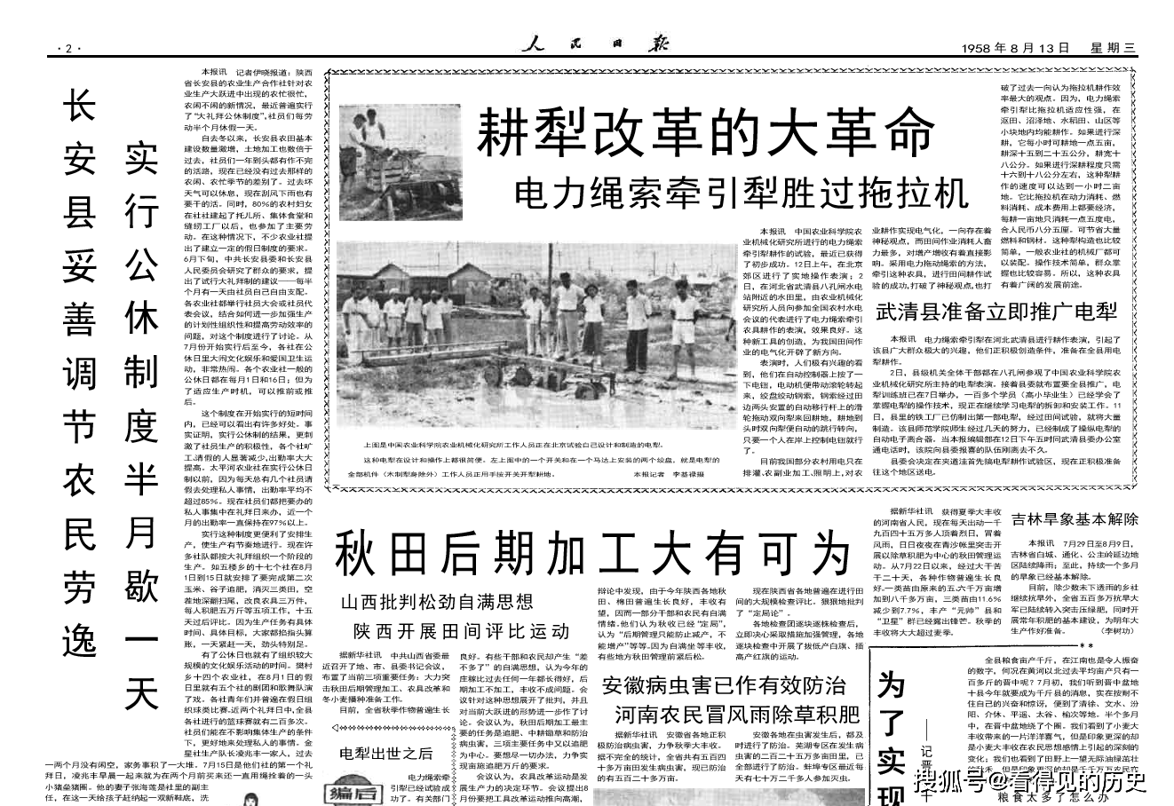麻城早稻亩产三万六千九百多斤1958年8月13日人民日报