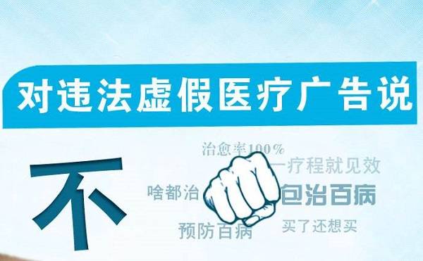 医疗药品广告监测的盲点与解决措施_违法