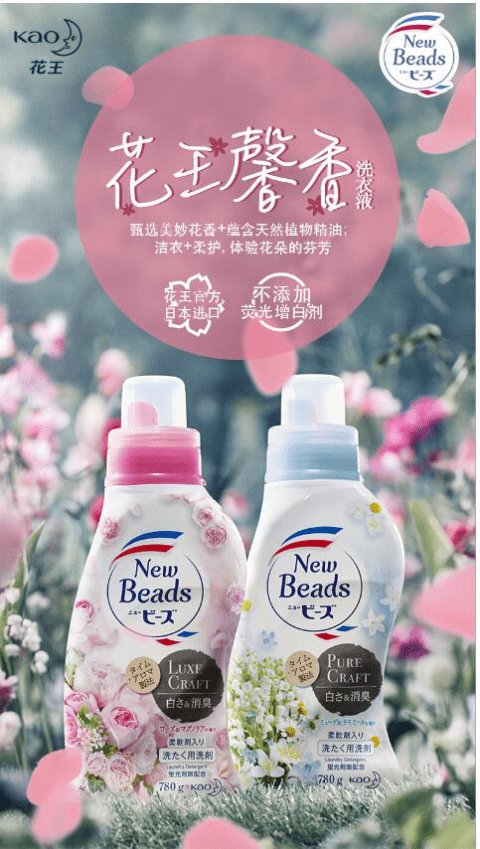 “花王馨香洗衣系列”焕新上市 甄选美妙花香 体验花朵芬芳