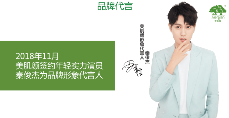 在这一年里,美啦美为旗下品牌签约影视明星关晓彤作为品牌代言人.