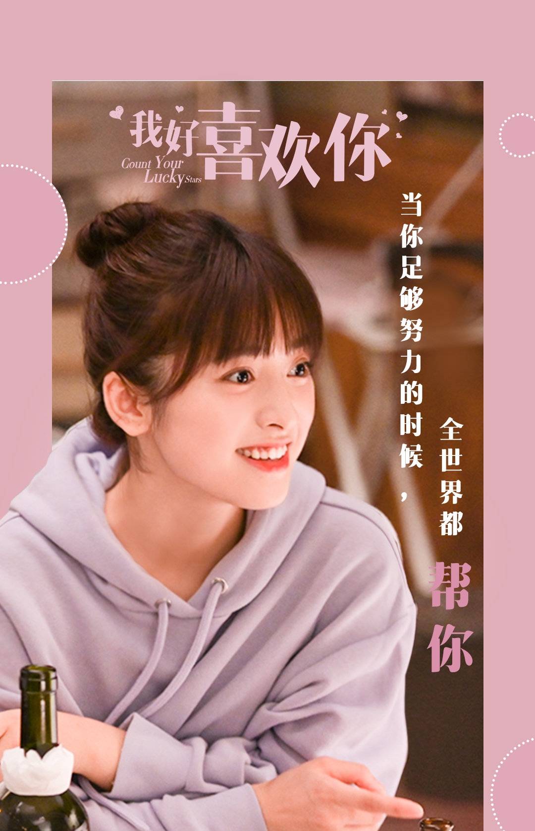 《我好喜欢你》上演爱情事业双向成长 沈月哭戏动容惹共情_童小悠