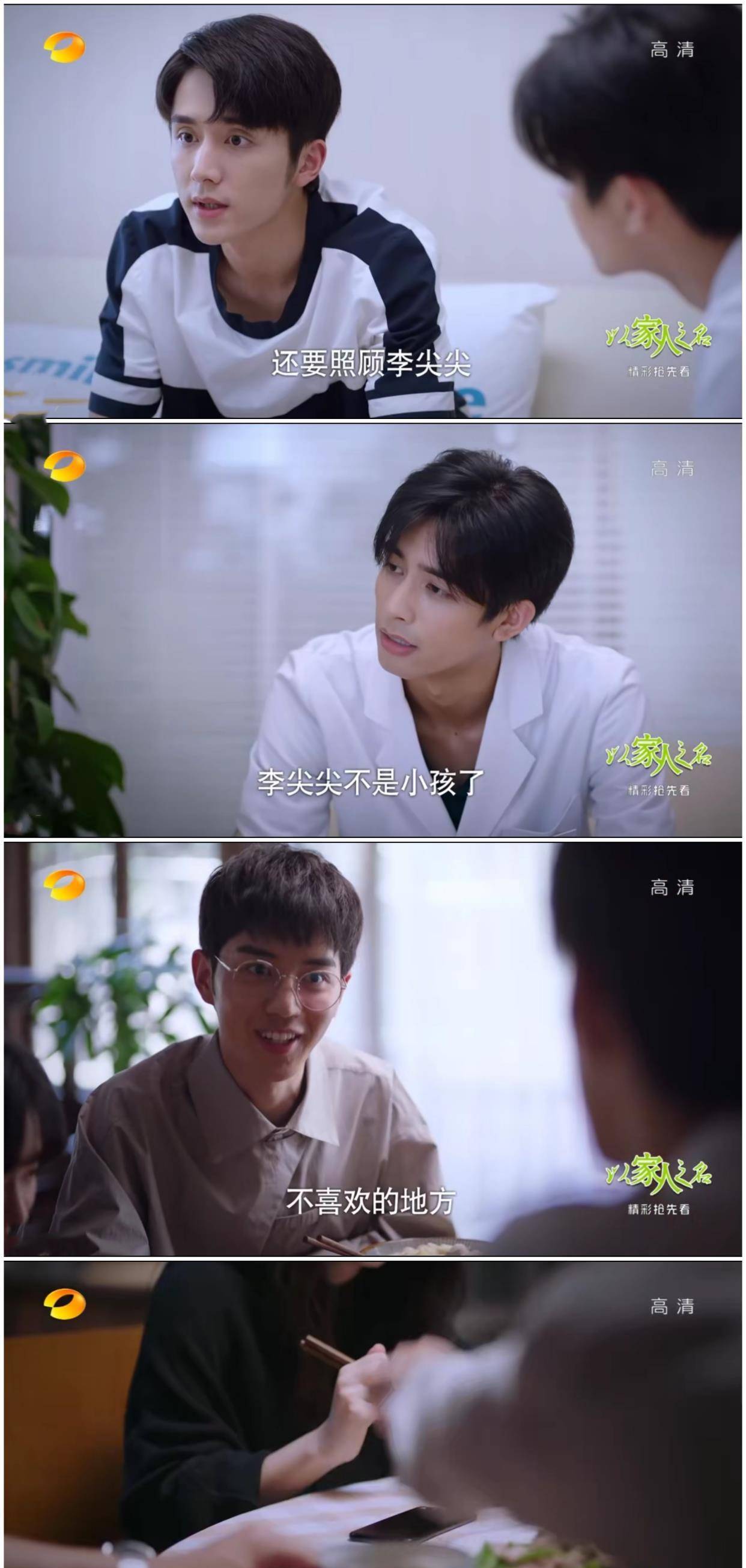 以家人之名终极修罗场!贺子秋凌霄让李尖尖分手后表追求之意