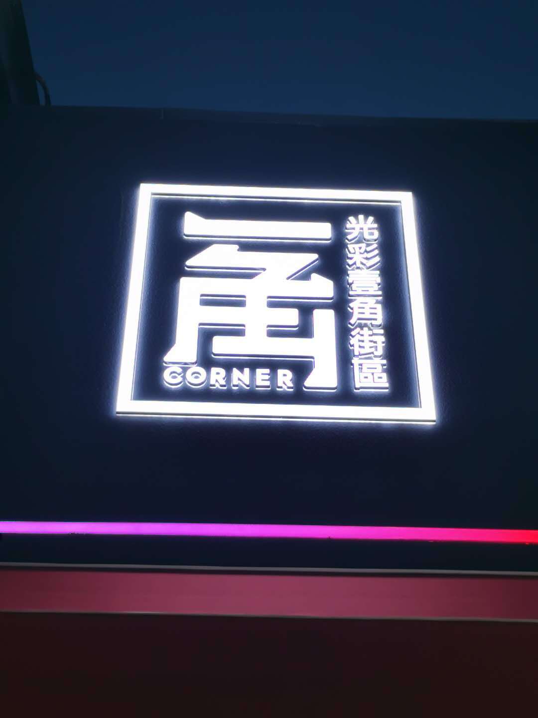 原创郑州光彩市场整容式改造,变身"壹角街区",一角光彩,一分旧念