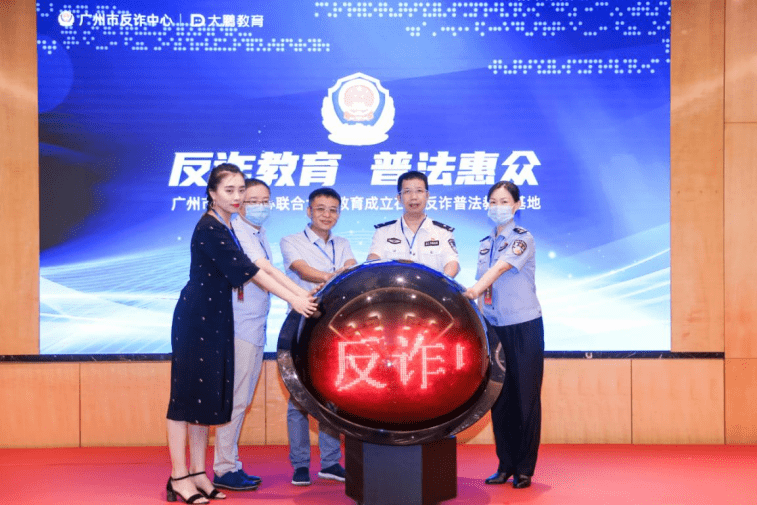 警企合作又增加了新的合作方式—广州市反诈中心联合大鹏教育成立