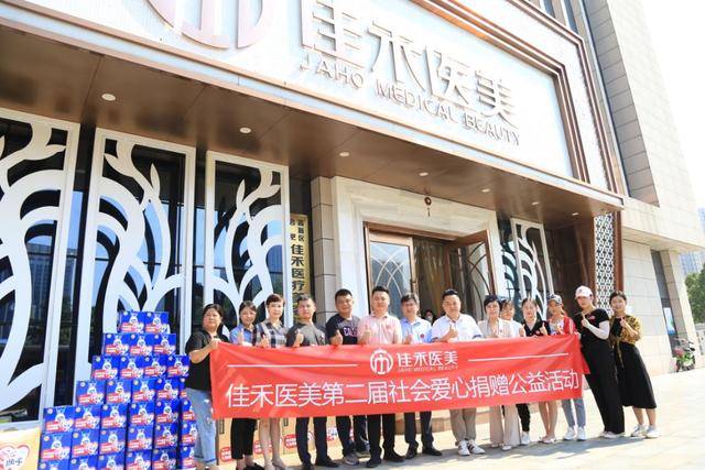 不忘初心情暖人间佳禾医美爱心助学公益捐赠活动