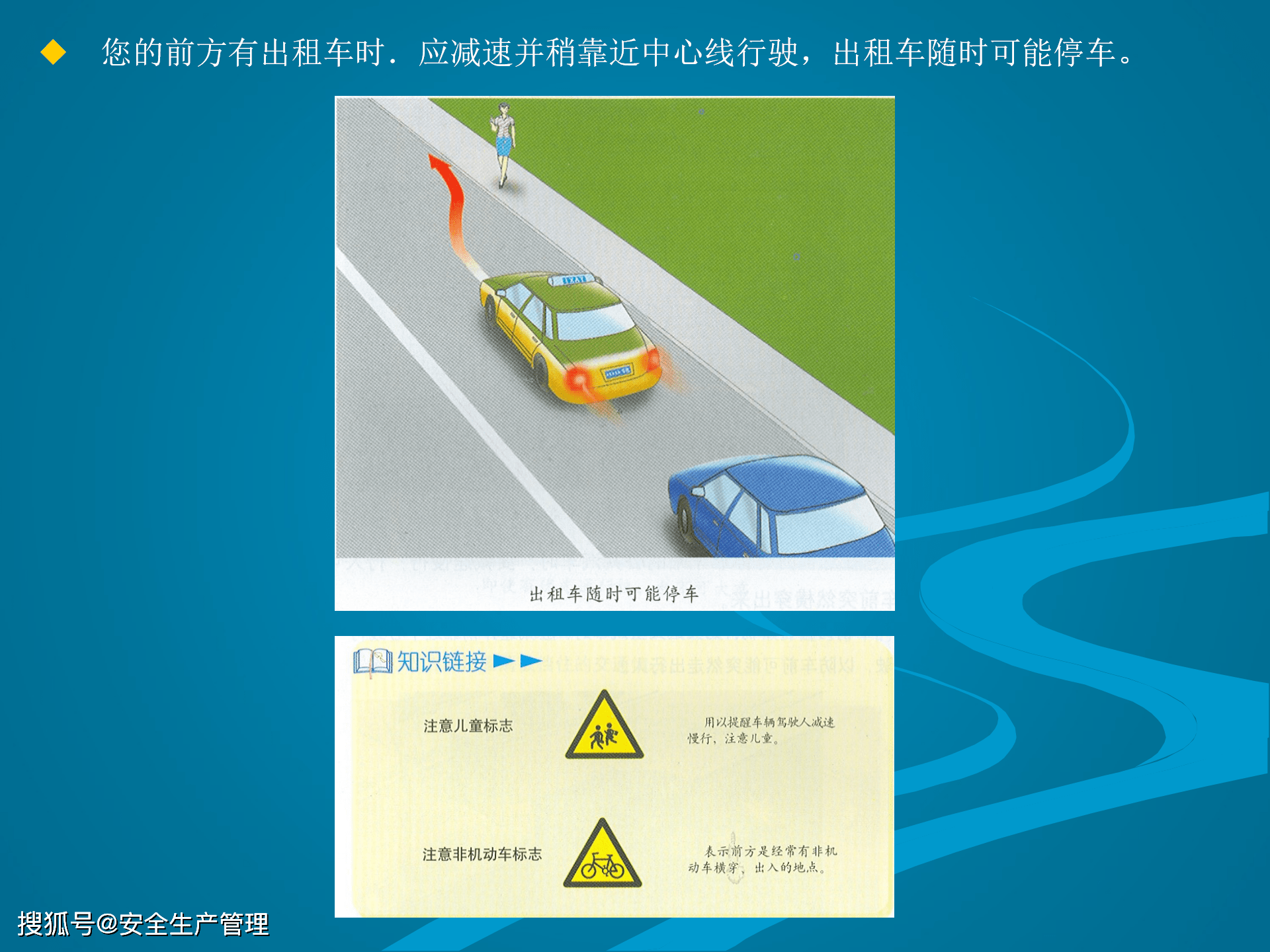 驾驶员安全行车手册70页