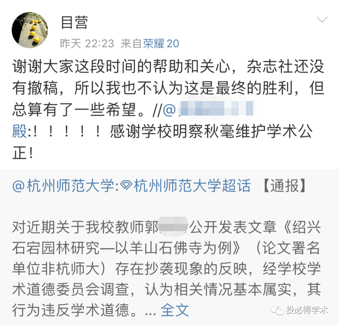 高校教师系"豆瓣抄袭学"博士?杭州师范大学:论文抄袭基本属实