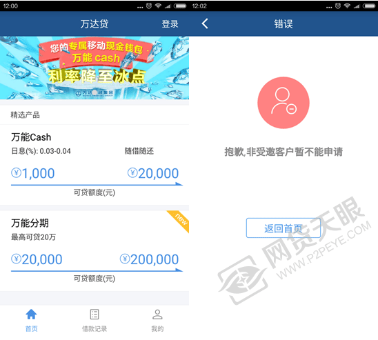万达贷审核好过吗,万达贷借款app靠谱吗-团团金服