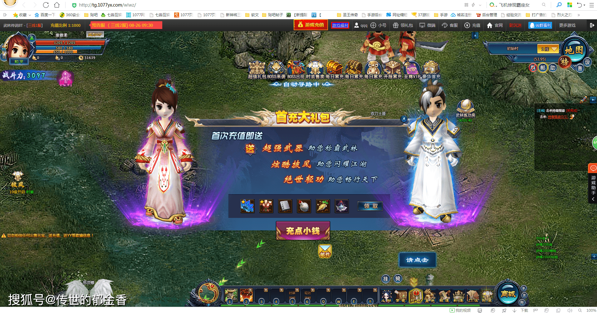 1077yx《端游热血江湖》帝江职业高级技能展示