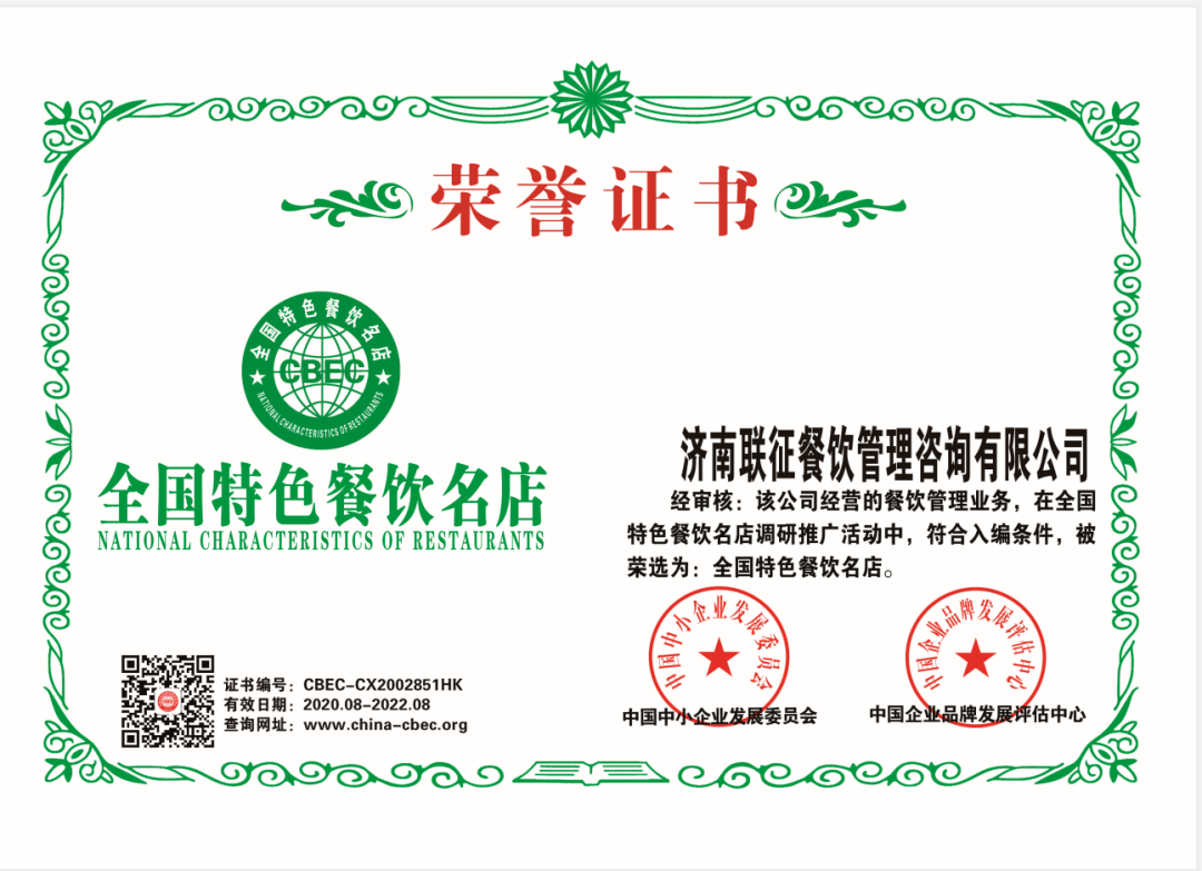 济南餐饮管理咨询