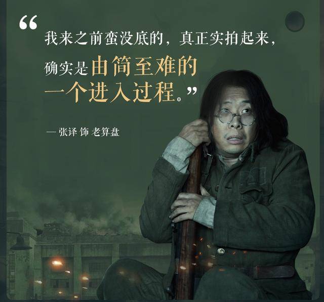 《八佰》里最不讨喜的"老算盘",让张译演活了_手机搜狐网