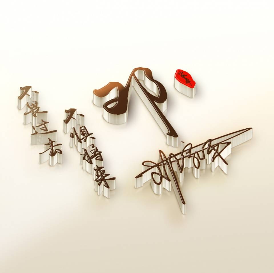 朋友们喜欢的3d微信姓氏头像更新了粉丝福利你留名我设计