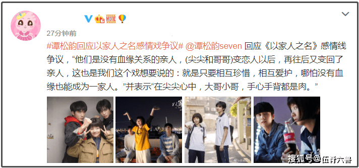 谭松韵回应以家人之名爱情戏争议李尖尖凌霄是没有血缘关系的亲人