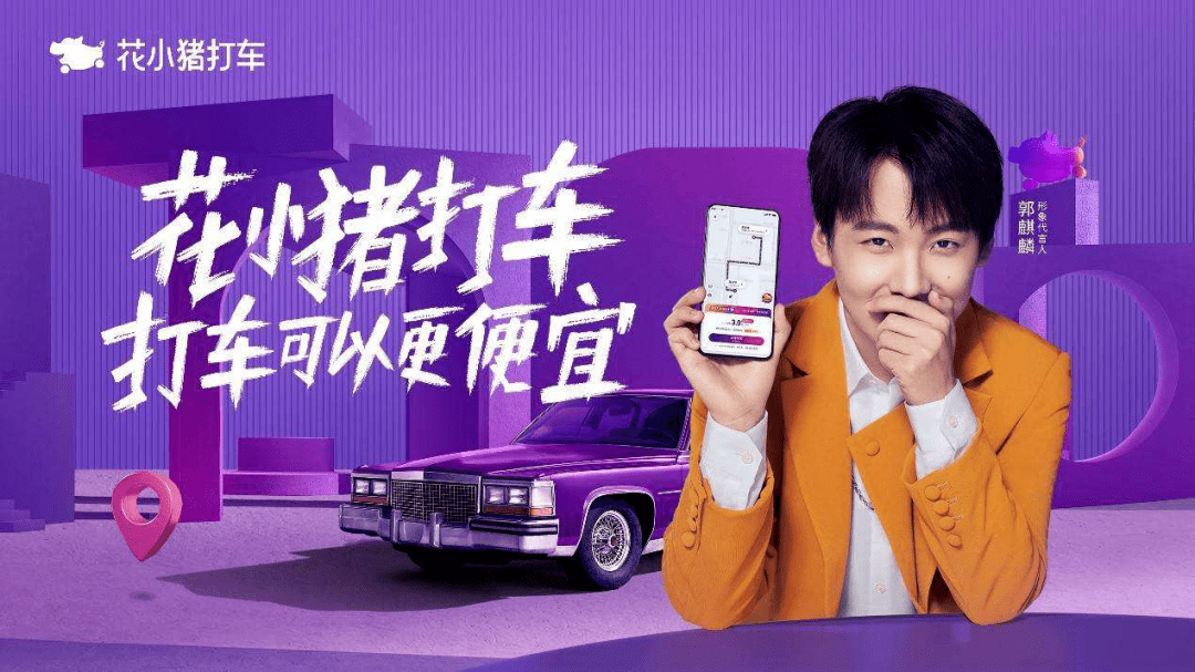 滴滴旗下花小猪打车便宜邀请好友领红包-WoCeApp-我测APP