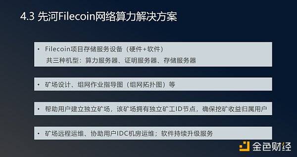 家里有矿先河系统ceo张日和从通证学解析filecoin价值